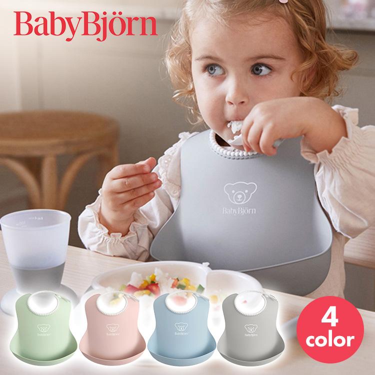 BABYBJORN（ベビービョルン） お食事エプロン シリコン ベビースタイ