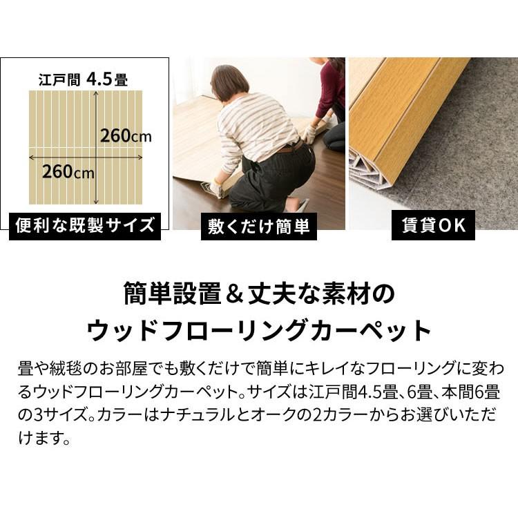 ウッドカーペット 6畳 新生活 江戸間 フローリングマット フローリング
