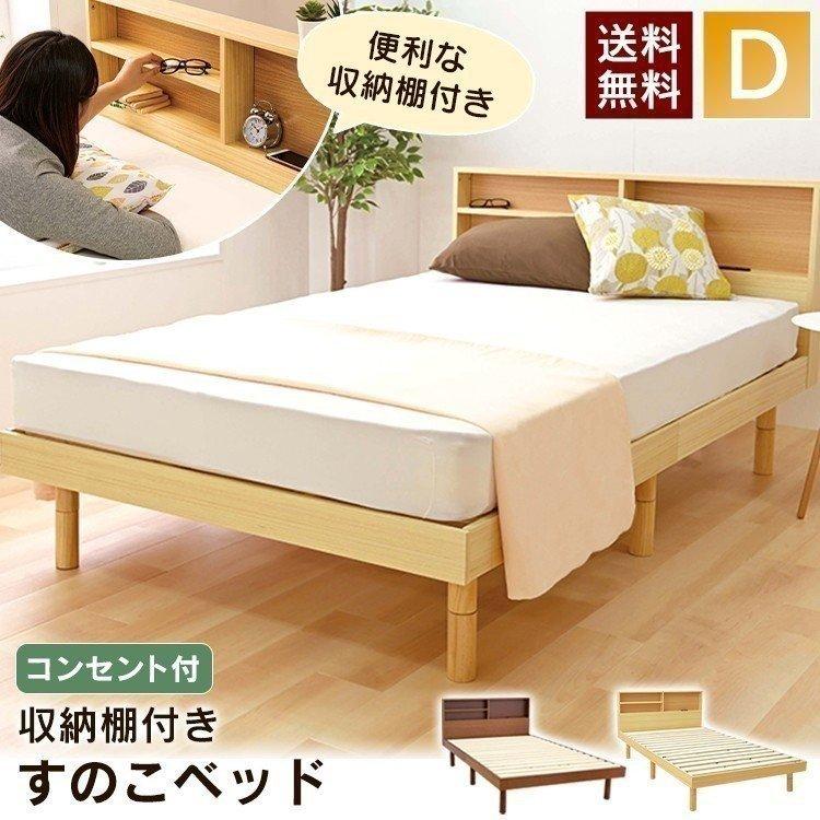 半額品 ベッド すのこ すのこベッド ダブル 収納 棚付き ベッドフレーム すのこ 安い 収納ベッド おしゃれ 北欧 Sksb D 送料無料 コンセント付き 宮付き ダブルベッド 正規品 Nooitmeergrasmaaien Be