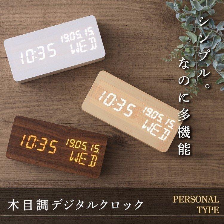 時計 置き時計 おしゃれ デジタル シンプル 多機能 目覚まし時計 木目調 卓上 送料無料 インテリア デジタル時計 木目調デジタルクロック パーソナル M 暮らしの宅配便 通販 Yahoo ショッピング