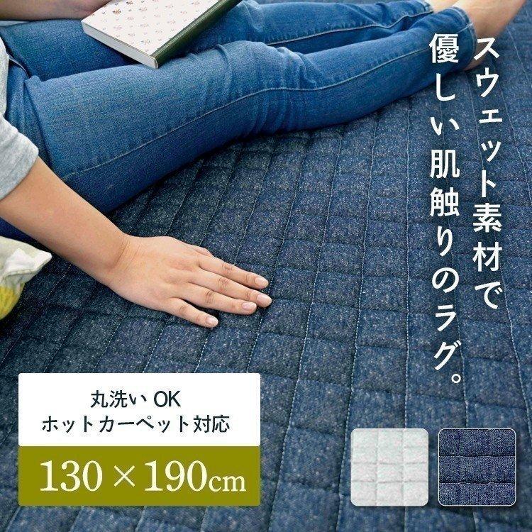 ラグ ラグマット 洗える おしゃれ 長方形 スウェットラグ スウェット ネイビー グレー オールシーズン 一人暮らし 新生活 130 190 Swr 1319 M 暮らしの宅配便 通販 Yahoo ショッピング
