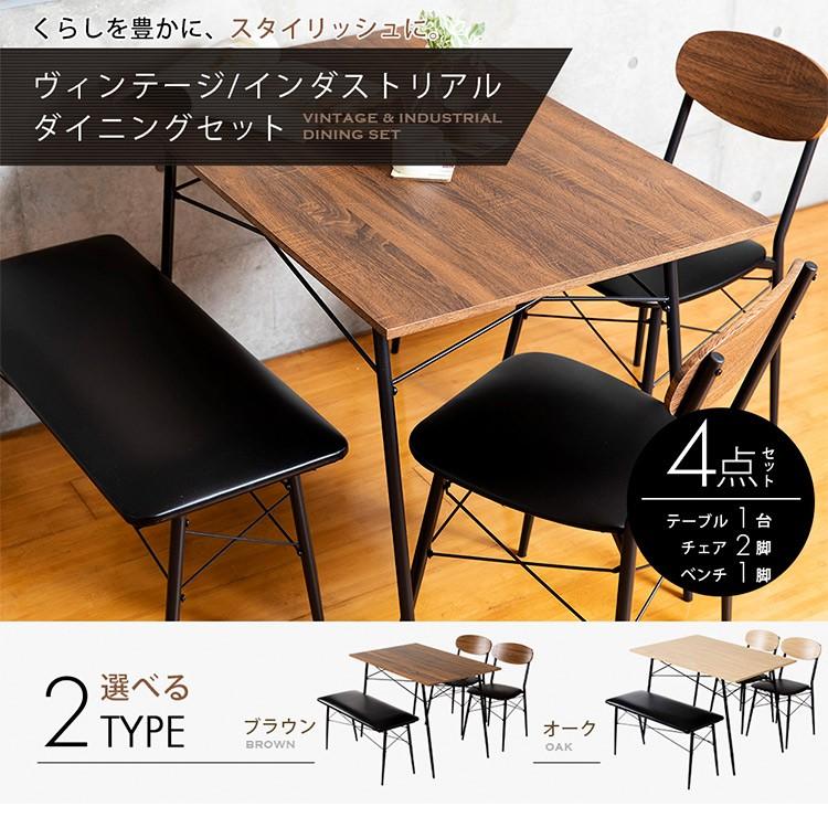 ダイニングテーブルセット 4人用 ベンチ ダイニングセット おしゃれ
