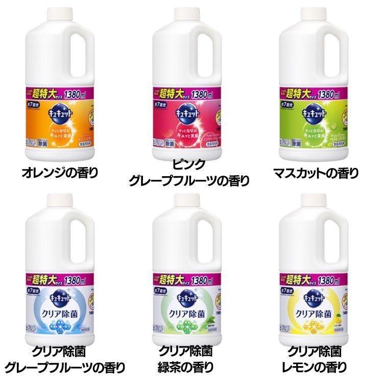 キュキュット つめかえ用 1380ml 花王株式会社 (D)｜takuhaibin