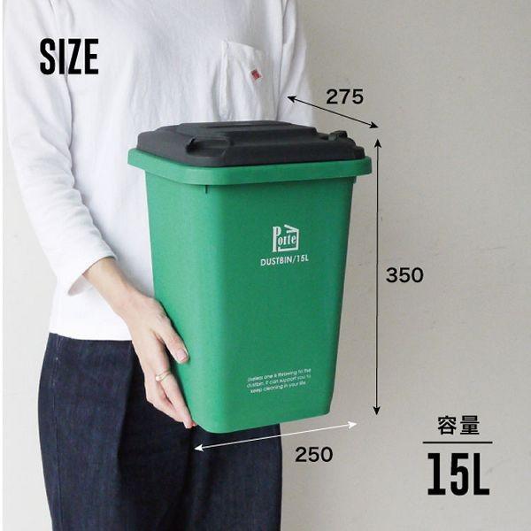 ゴミ箱 ダストボックス PORTE ダストビン 15L A367 現代百貨 (D