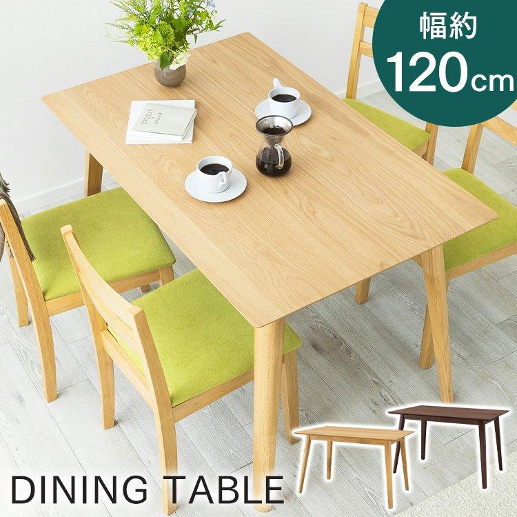 ダイニングテーブル 4人 4人用 家族用 テーブル おしゃれ 木製
