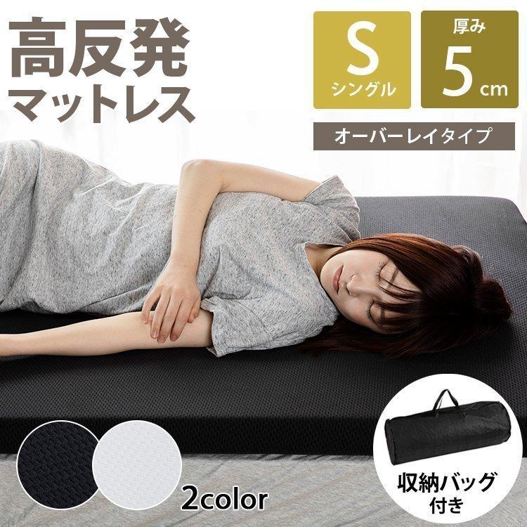 5cm高反発マットレス S 5HRMT-S (D) : ラクチーナ Yahoo!店 - 通販