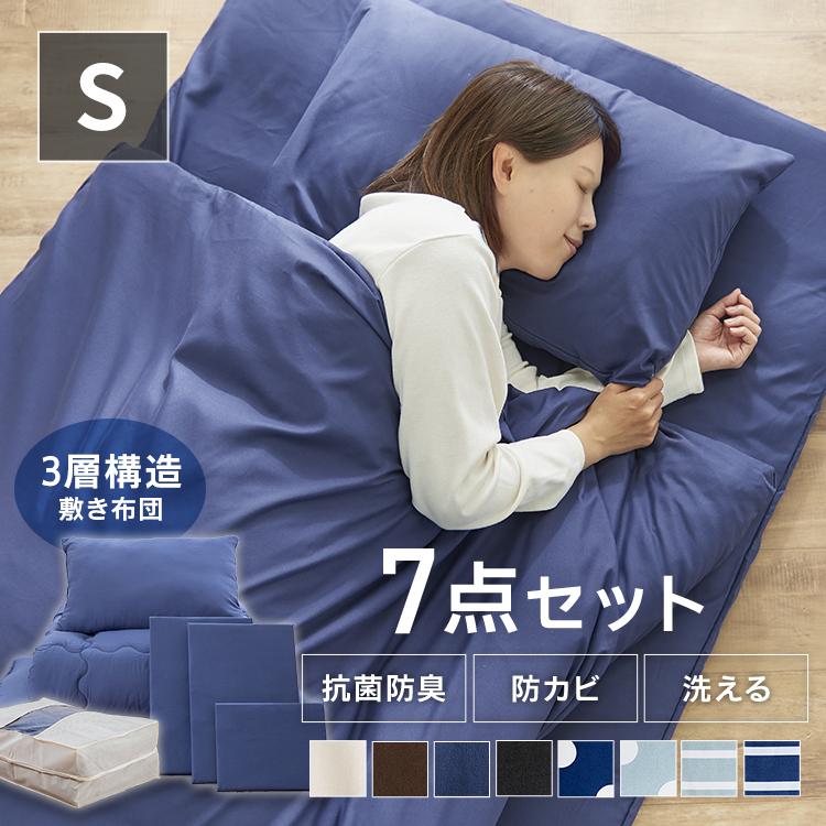 布団セット シングル 7点 セット 枕 布団 敷布団 掛け布団 洗える