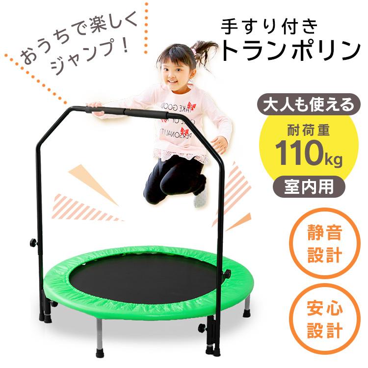 トランポリン 手すり付き 子供用 静音設計 組み立て簡単 プレゼント 室内遊具 トランポリン 手すり付き 子供用 静音設計 組み立て簡単 プレゼント