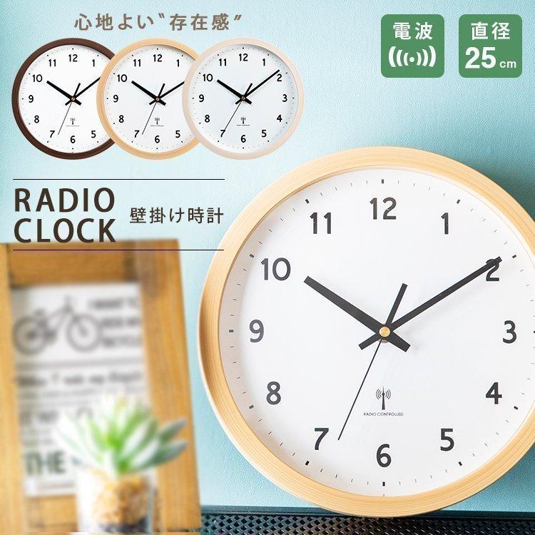 時計 壁掛け 電波 北欧 おしゃれ オシャレ 壁掛け時計 Pwcrr 25 C 送料無料 25cm 電波時計 壁掛け電波時計 見やすい シンプル インテリア 乾電池 M 暮らしの宅配便 通販 Yahoo ショッピング