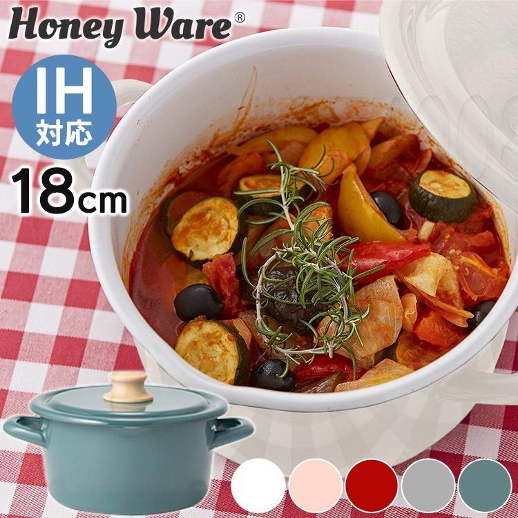 富士ホーロー 両手鍋 深型 かわいい おしゃれ ホーロー 琺瑯 コットン