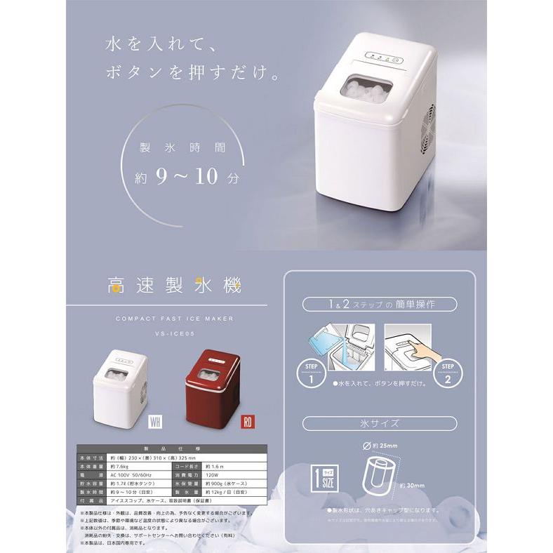 家庭用コンパクト高速製氷機 VS-ICE05 (D)(B) : ラクチーナ Yahoo!店