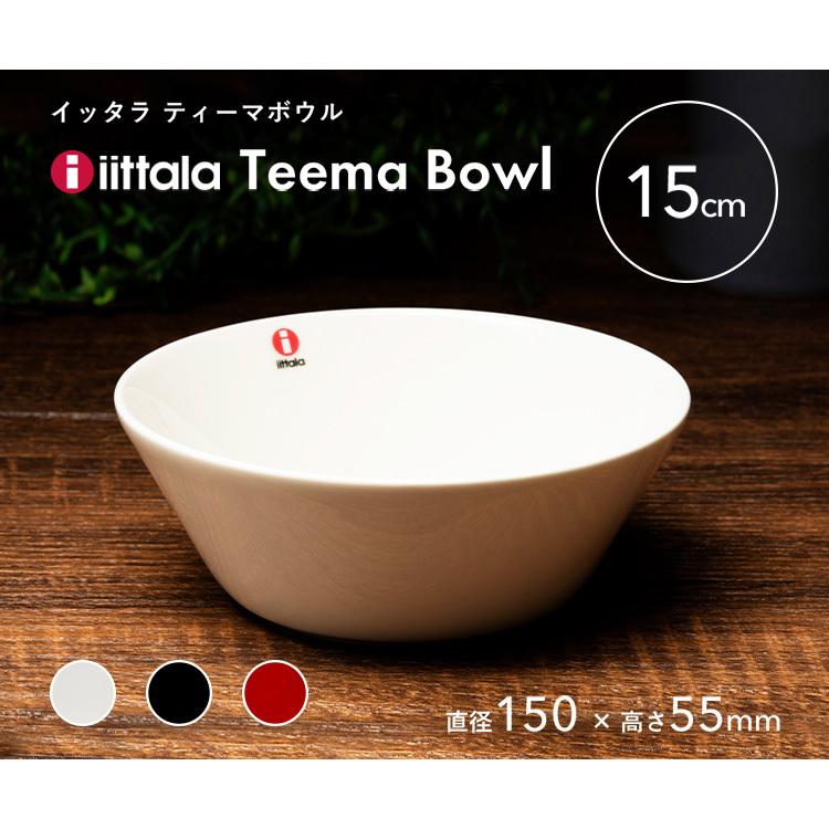 並行輸入品】 イッタラ 皿 ティーマ ボウル 食器 15cm お皿 シンプル
