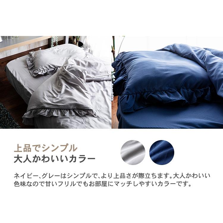 布団カバー おしゃれ セミダブル 4点セット フリル付き : ラクチーナ