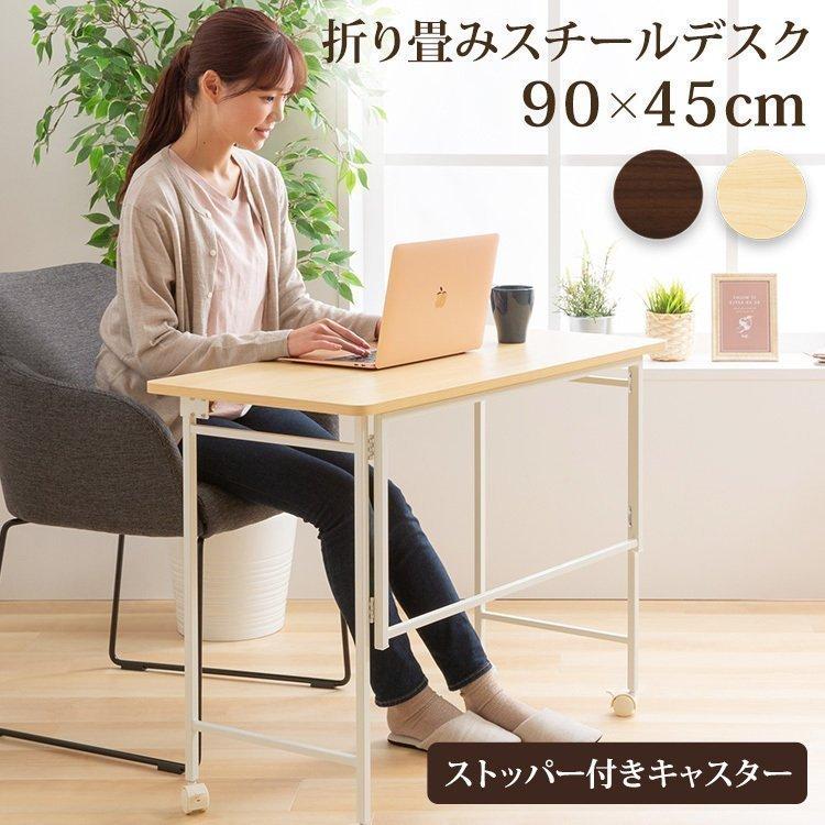 テーブル デスク 折り畳み キャスター付 90cm幅 机 折りたたみ テーブル デスク 折り畳み キャスター付 90cm幅 机 折りたたみ