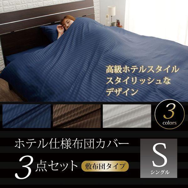 布団カバー セット 3点セット シーツカバーセット シーツカバー ふとん