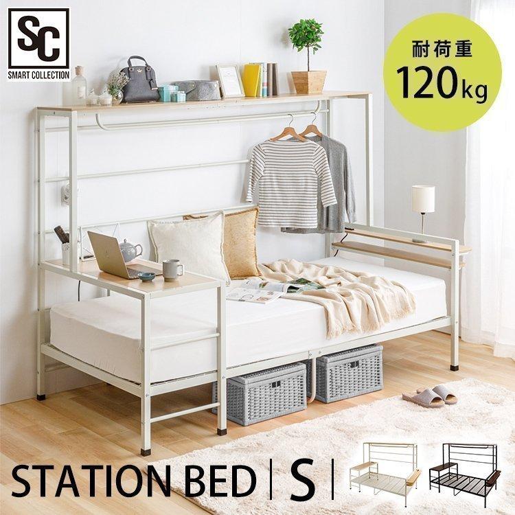ベッド おしゃれ 収納 ベッドフレーム ステーションベッド STBD-S