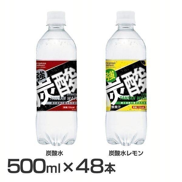 炭酸水 500ml 48本 最安値 送料無料 スパークリングウォーター 強炭酸