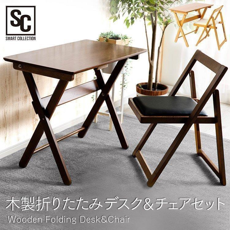 新品・送料無料》《完成品》折りたたみデスク＆チェアセット DBR/NA/WW