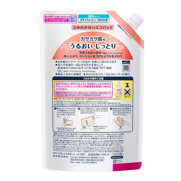 Kao（花王） ビオレu つめかえ1.35L 弱酸性 ボディーソープ