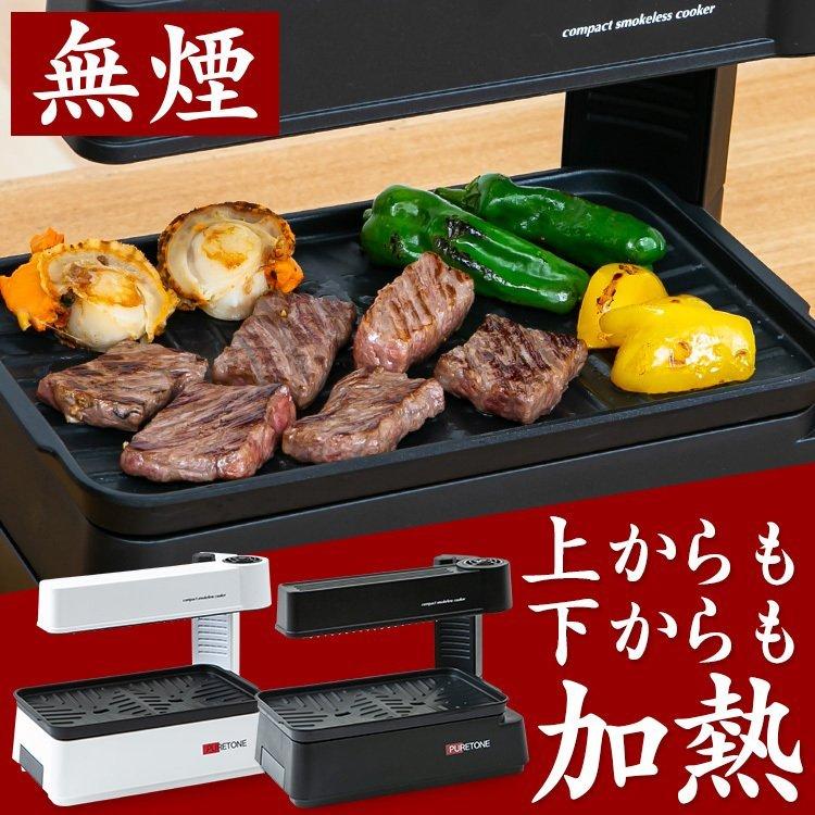 ホットプレート 卓上 無煙 コンパクト無煙調理器 HTG-375 (D