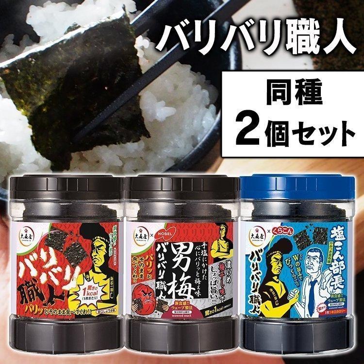 味付け海苔 30枚入×2個 大森屋 新食感ウエーブ製法 バリバリ職人 旨口