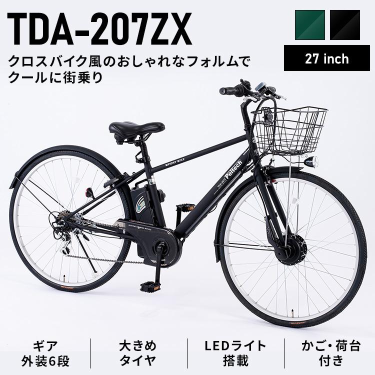 完成納 電動クロスバイク27インチ6段8AH TDA-207ZX-MBK (代引