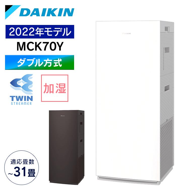 ダイキン 空気清浄機 ダイキンストリーマ加湿空気清浄機 MCK70Y−W (D 