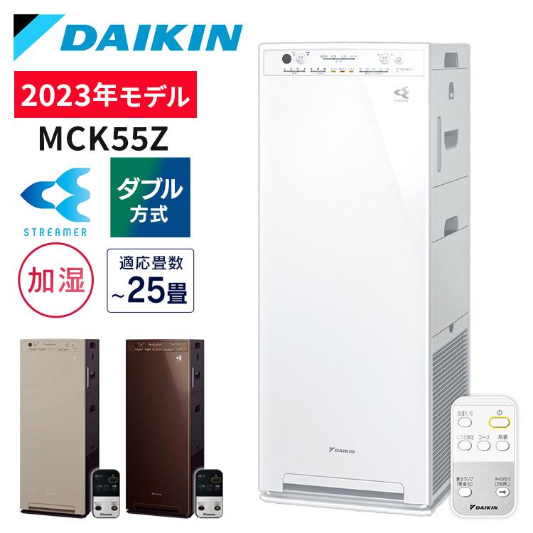 ダイキン 空気清浄機 ストリーマ加湿空気清浄機 MCK55Z-W 加湿 ダイキン 空気清浄機 ストリーマ加湿空気清浄機 MCK55Z-W 加湿