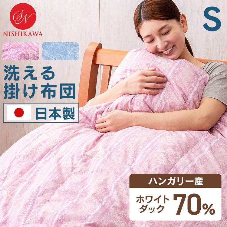 昭和西川 ダウンケット 布団 毛布 布団 WDD70％ GS2217 (D