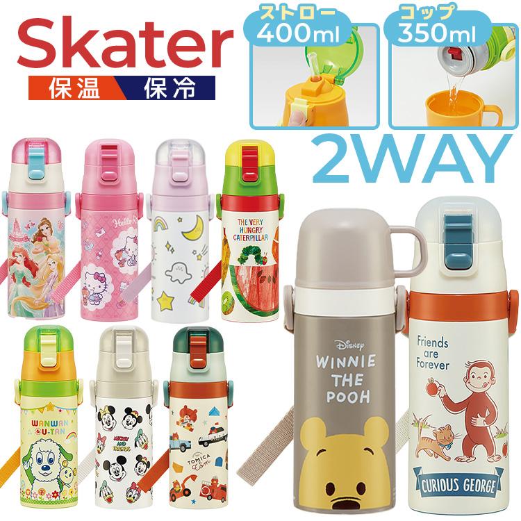 水筒 キッズ 410ml 2way ワンタッチ ステンレス ストロー コップ 子供 ミッキー プリンセス プーさん トミカ シナぷしゅ 軽量 スケーター SKCP3 | スケーター