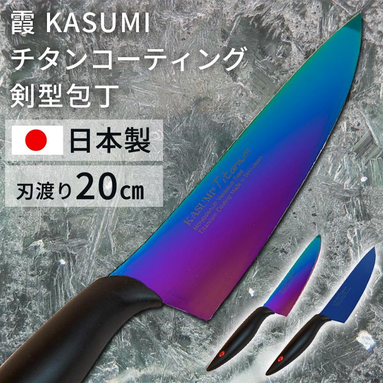 包丁 日本製 国産 チタン チタンナイフ 20cm ナイフ 霞チタニウム 剣型包丁 200mm SUMIKAMA スミカマ キッチン用品 22020/RA｜takuhaibin