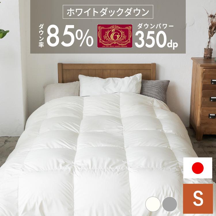 羽毛布団 シングル 新生活 掛け布団 布団 ダウン率85％ 暖かい 軽量 