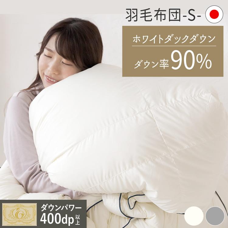 羽毛布団 シングル 掛け布団 布団 ダウン率90％ 暖かい 冬 冬用 軽量 