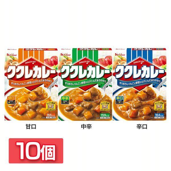 レトルトカレー 電子レンジ対応 中辛 甘口 辛口 カレー レトルト ハウス食品 レトルト食品 まとめ買い ククレカレー 10個セット 180g 1人前｜takuhaibin