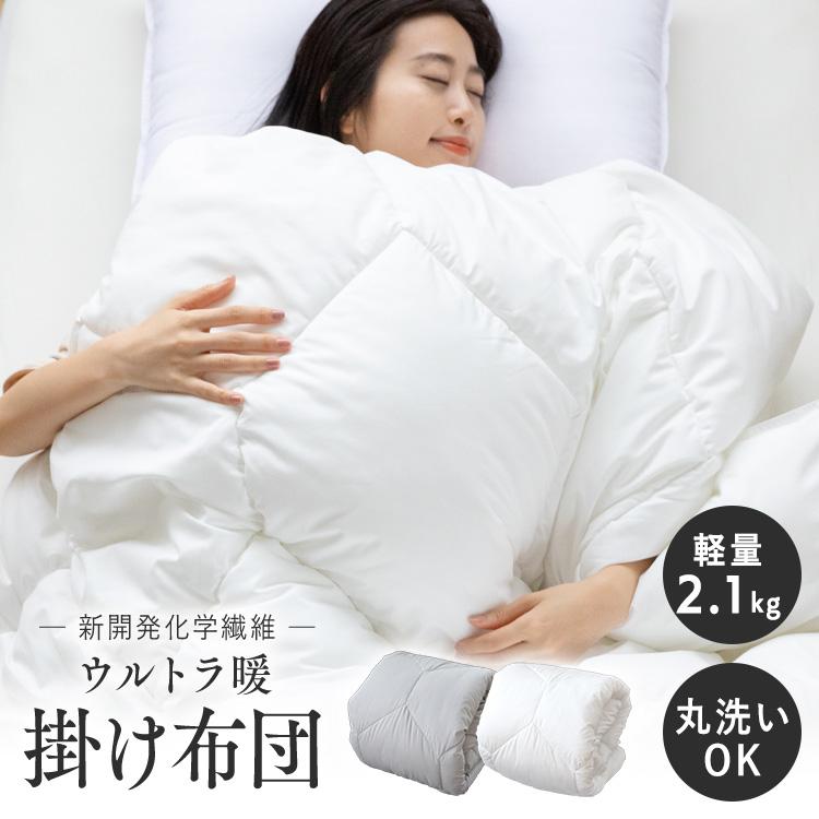 94. 人工羽毛布団　2枚セット　掛け布団 シングル 超軽量 洗える 抗菌防臭 羽毛布団 シングル 掛け布団 冬 軽い 無地 布団 冬用 暖かい 人工羽毛
