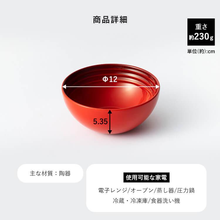 Le Creuset ルクルーゼ 皿 12cm 食器 ボウル 耐熱 耐冷 オーブン Le Creuset ルクルーゼ 皿 12cm 食器 ボウル 耐熱 耐冷 オーブン