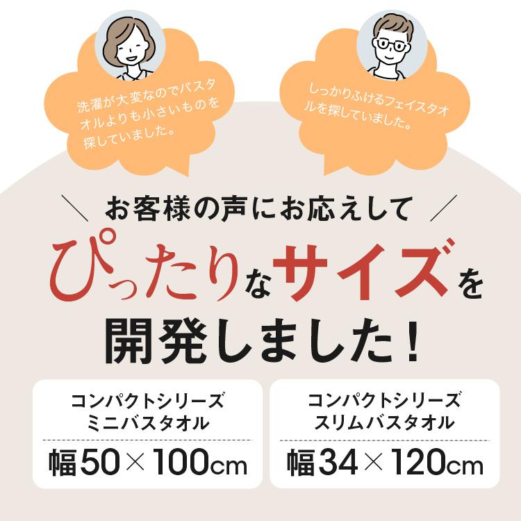 タオル バスタオル 小さめ 2枚セット ミニバスタオル 泉州タオル 50×100 コンパクトシリーズ 日本製 国産 綿100% 新生活  (メール便)｜takuhaibin｜07