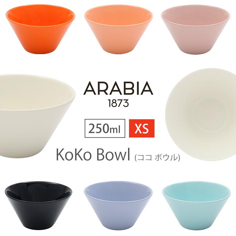 ARABIA（アラビア） 【並行輸入品】 アラビアKoKo bowl XS 0.25L 食器
