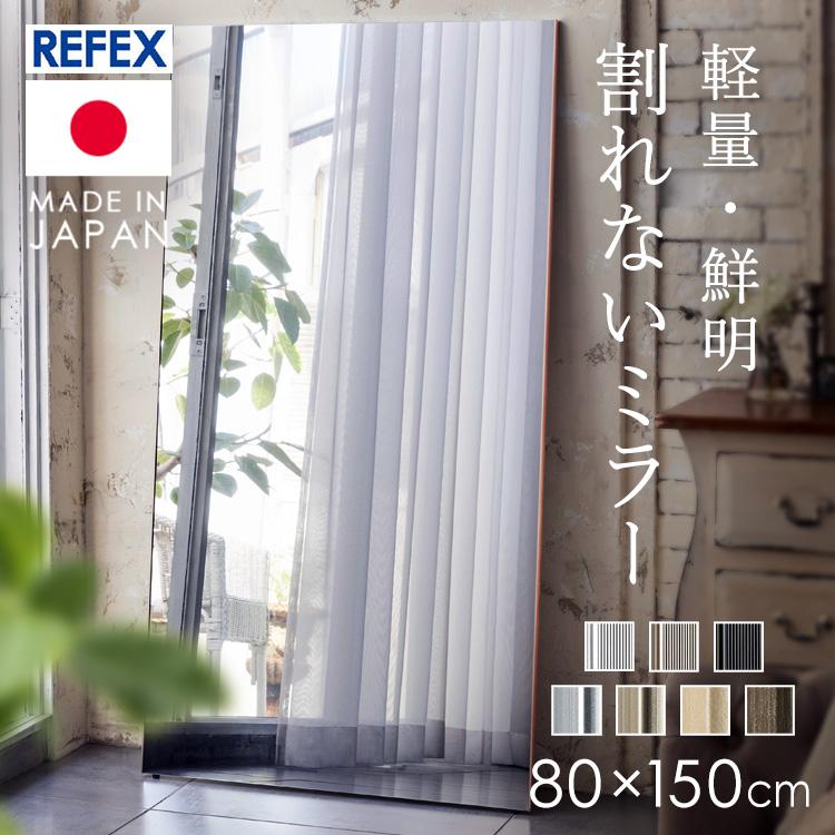 鏡 壁掛け 全身 おしゃれ 割れない 軽量 リフェクス 割れない軽量