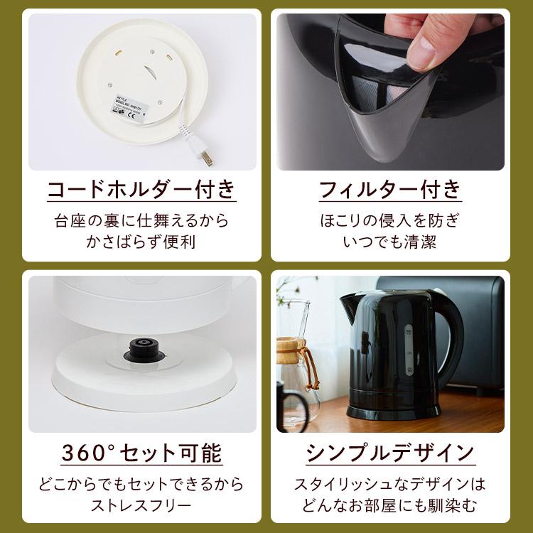 電気ケトル ケトル 電気 おしゃれ 電気ポット 湯沸かし お手入れ簡単