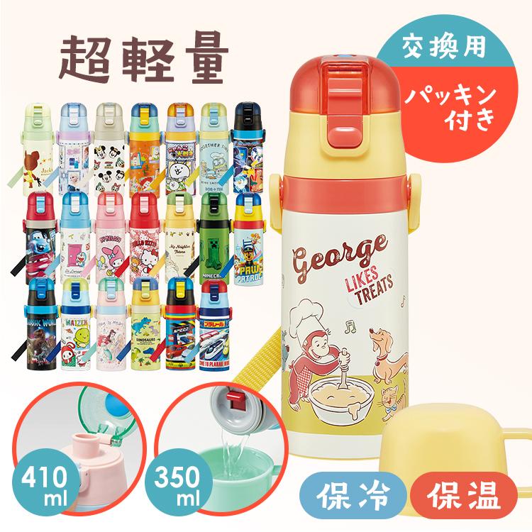 水筒 キッズ 410ml 2way ワンタッチ 直飲み コップ ステンレス 子供 ポケモン プリンセス トミカ プラレール パウパトロール 軽量 スケーター SKDC3 | スケーター