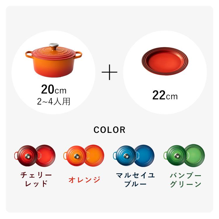 Le Creuset なべ+プレートセット ル クルーゼ 両手鍋 ディッシュ Le Creuset なべ+プレートセット ル クルーゼ 両手鍋 ディッシュ