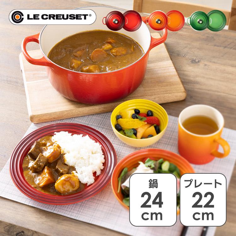 Le Creuset（ル・クルーゼ） 【並行輸入品】 なべ+プレートセット ル