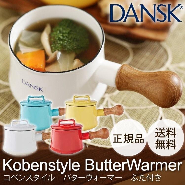 ダンスク コベンスタイル バターウォーマーふた付き 離乳食 ティール DANSK おしゃれ｜takuhaibin