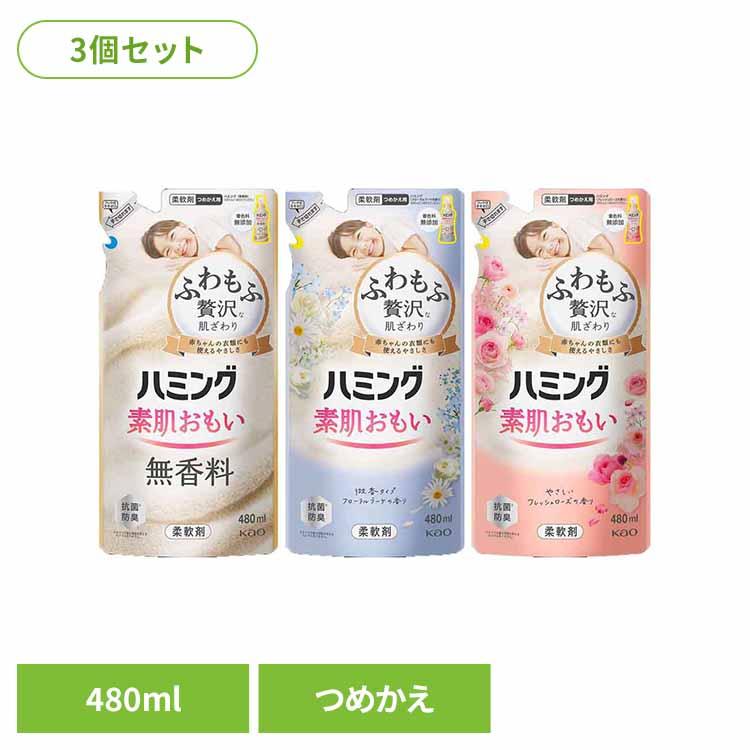 ハミング (3個セット)ハミング つめかえ用 480ml Kao 花王