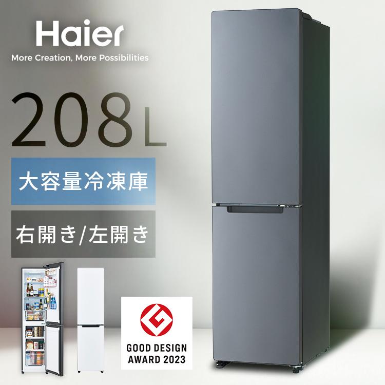 Haier（ハイアール） 208L 冷凍冷蔵庫 (freemo) JR-SX21BR JR-SX21BL 