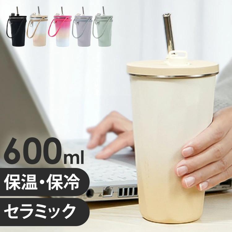 タンブラー 蓋付き ストロー セラミック こぼれない 持ち運び 600ml