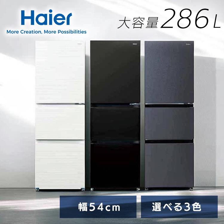 【 Haier 】ハイアール 286L 冷凍冷蔵庫 Haier 286L 冷凍冷蔵庫