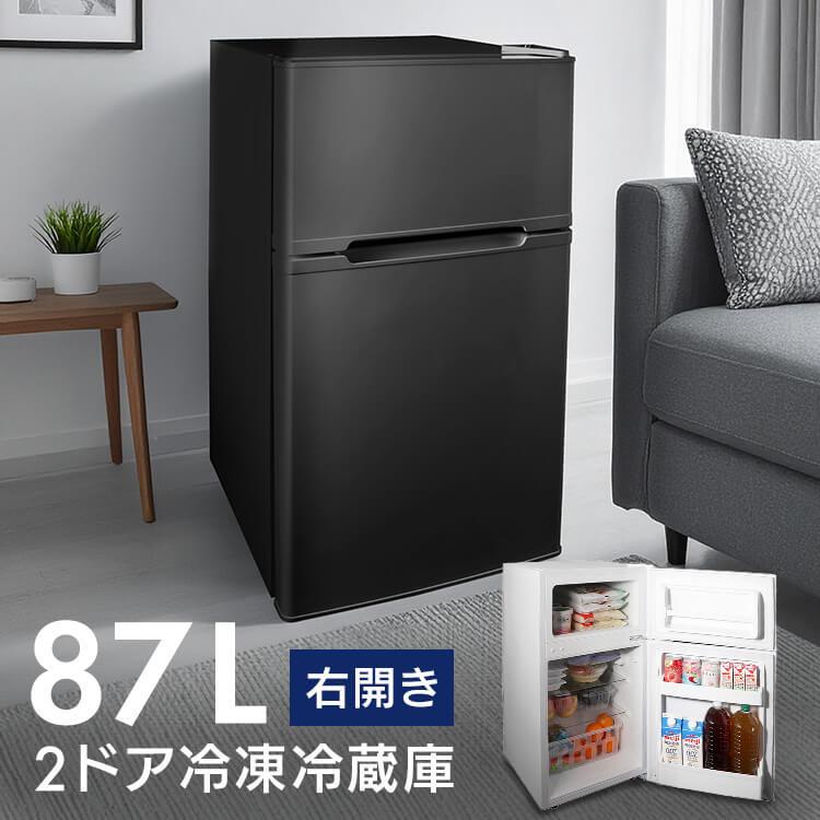 冷蔵庫 一人暮らし 87L 小型 2ドア 右開き コンパクト 製氷皿 家庭用