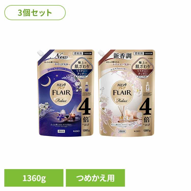 ハミング 柔軟剤 洗濯 抗菌 防臭 静電気予防 FLAIR リラクシータッチ